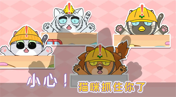 躲开那只猫游戏最新版v1.0.2
