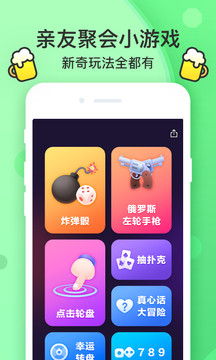 谁喝酒官方手机版v1.6.0
