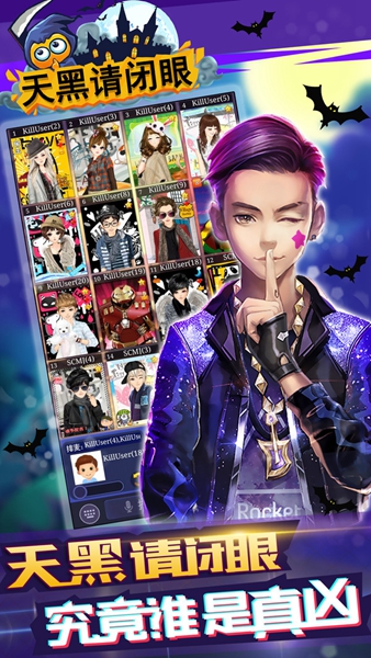 天黑请闭眼官方app版v1.2
