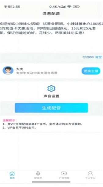 洋葱配音最新版appv2.0.7
