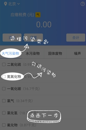环保计算器appv1.0.4

