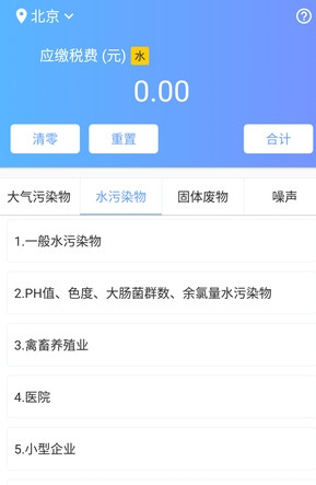 环保计算器appv1.0.4
