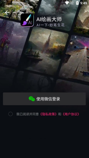 AI绘画宝软件免费安装v1.3.3
