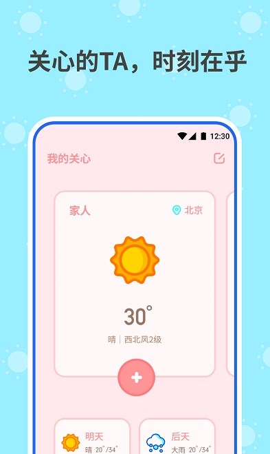 和喣天气安装到手机v1.02
