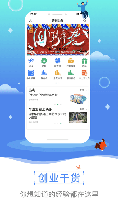 青创头条app安装官方版v2.1.3
