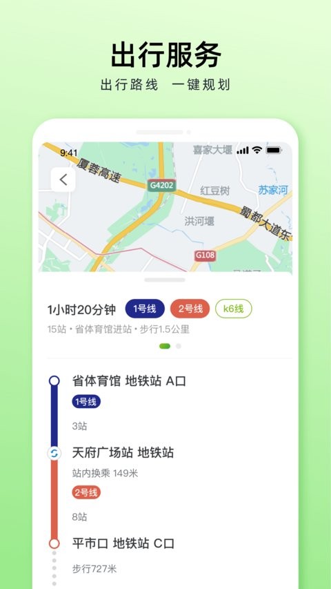 成都公交app官方版最新版v1.2.7
