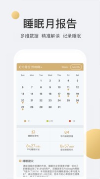 金睡眠软件手机版v1.0

