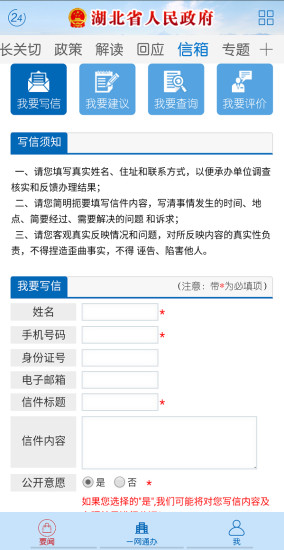 湖北省人民政府app安装官方版v2.0.2
