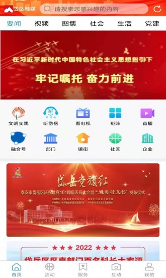 岱岳融媒app客户端v1.0.6
