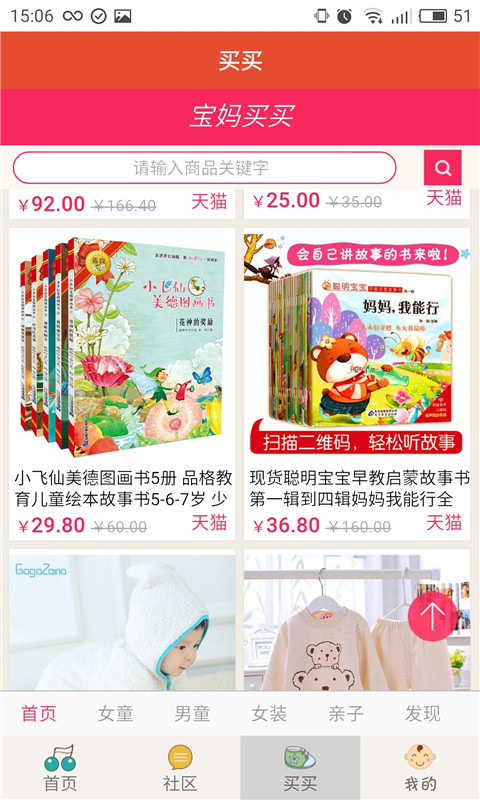 宝宝英语听听app免费版v1.29
