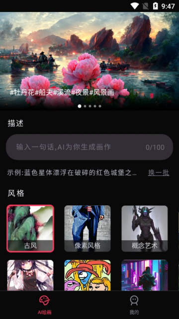 AI绘画宝软件免费安装v1.3.3
