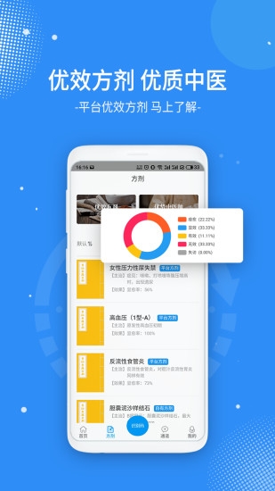 数据汉医app手机免费版v1.2.30
