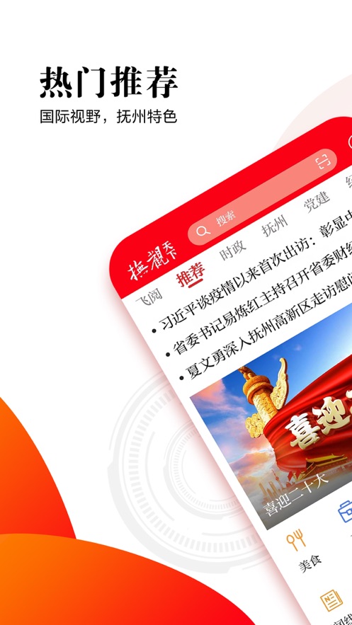 抚观天下app官方版安卓版v2.3.0
