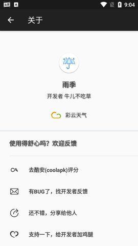 雨季最新软件v1.0
