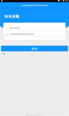 采集唐山app安装v1.0.9
