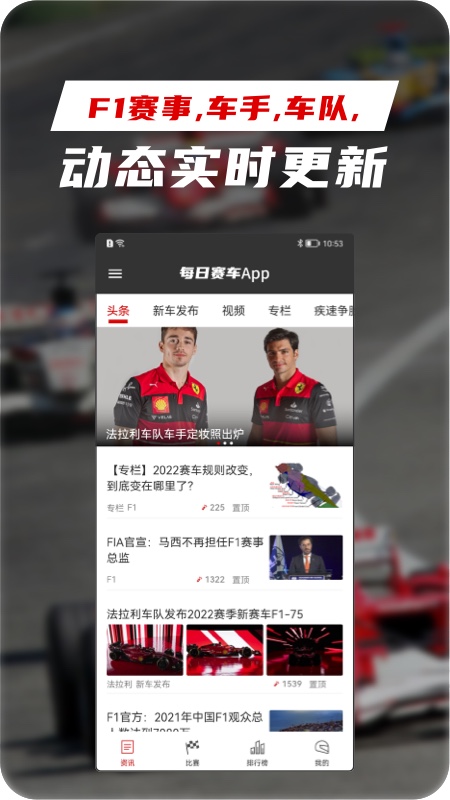 每日赛车app官方版最新版v1.2.0
