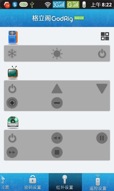 海伯智能家居appv1.0
