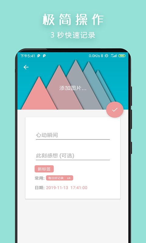 小豆便签免费最新版appv0.1
