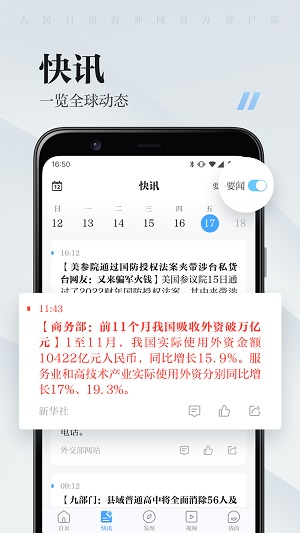 海客新闻app官方版客户端v8.0.00
