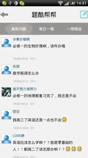 题酷中考必备软件v1.0
