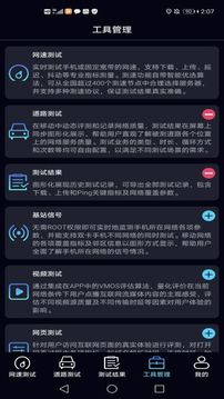 泰尔网测app手机最新版v6.0
