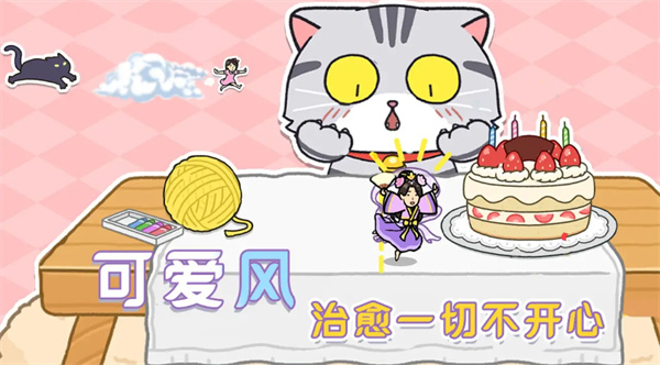 躲开那只猫游戏最新版v1.0.2

