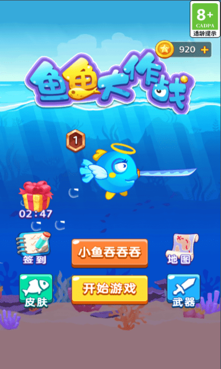 鱼鱼大作战app免费官方版v1.0
