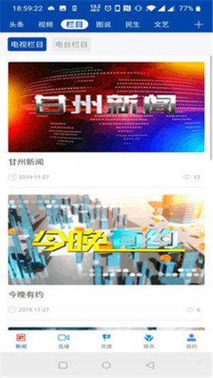 视听甘州app安装最新版v1.6.0
