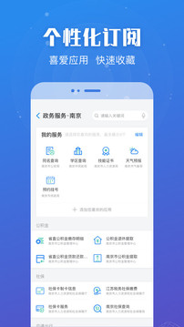 江苏政务服务app官方版v6.0.9
