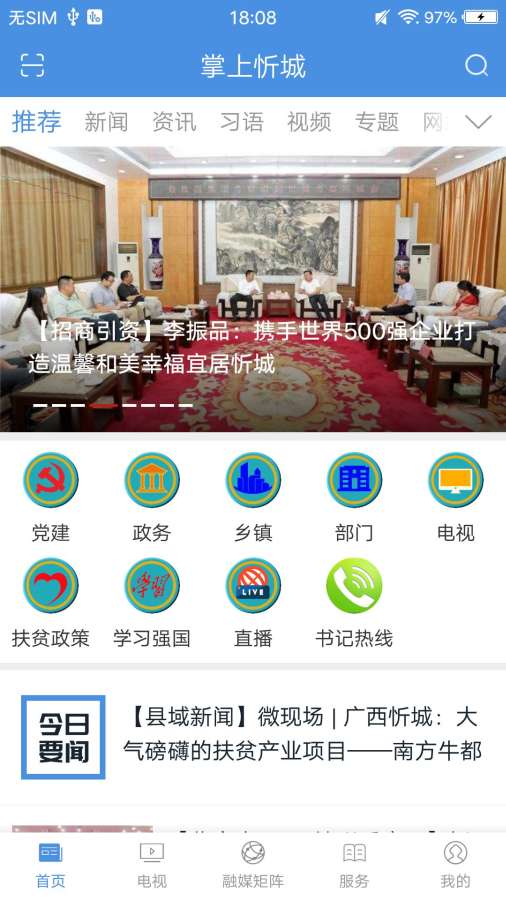 掌上忻城app安装官方版v2021-04-09

