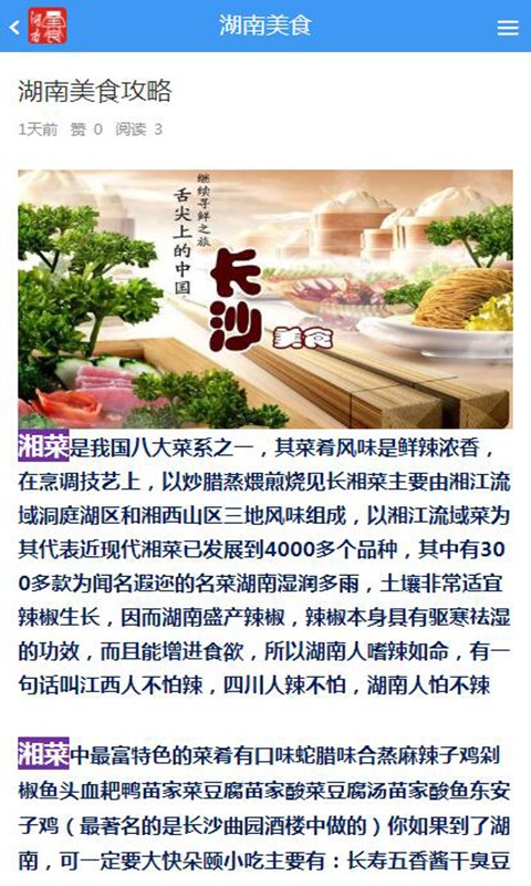 湖南美食软件最新版v1.0
