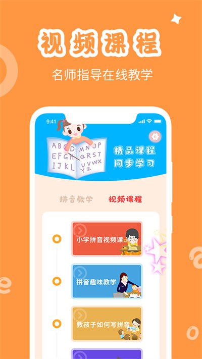 拼音发音点读通用版本安装v2.3
