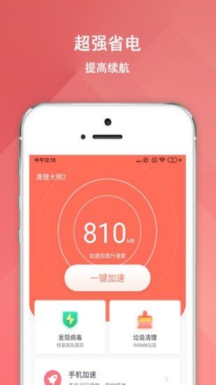 清理大师22023最新版v1.1.2
