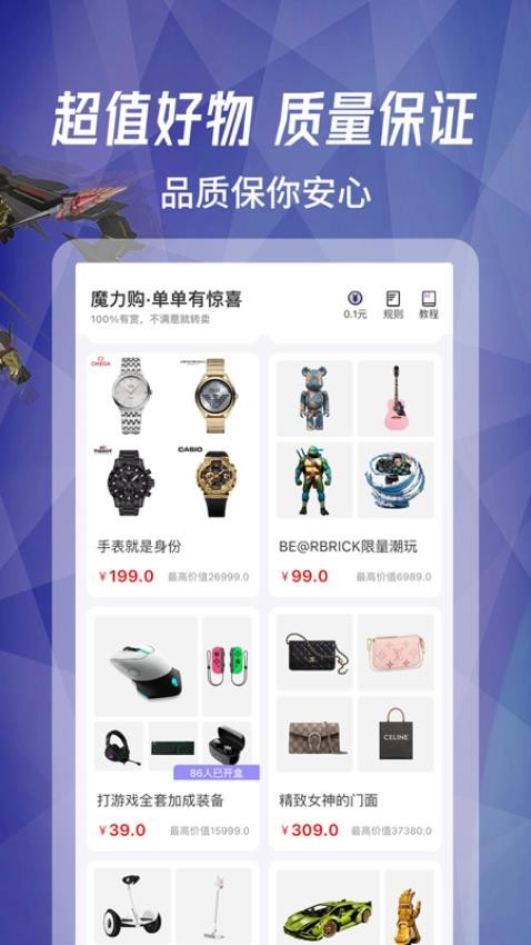 型哒盲盒app手机版v1.27.0
