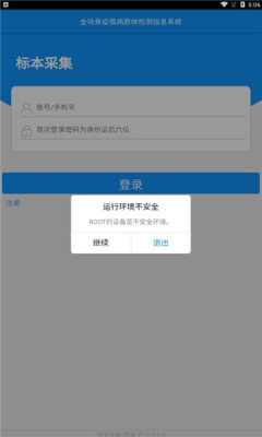 采集唐山app安装v1.0.9
