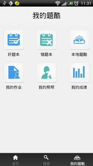 题酷中考必备软件v1.0
