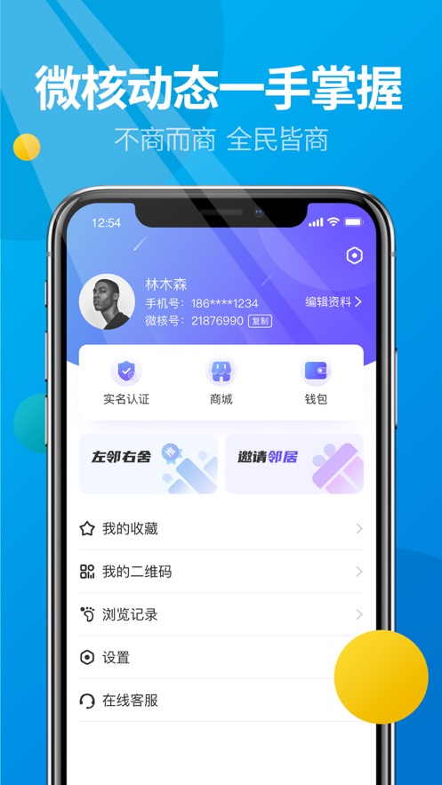 微核安卓app安装v4.1.8
