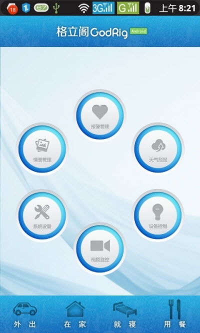 海伯智能家居appv1.0
