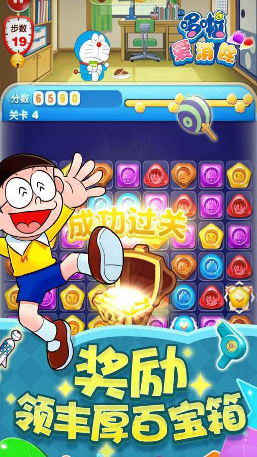 哆啦爱消除安卓版v1.0
