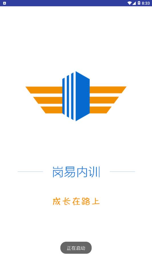 岗易内训app安卓版v1.0
