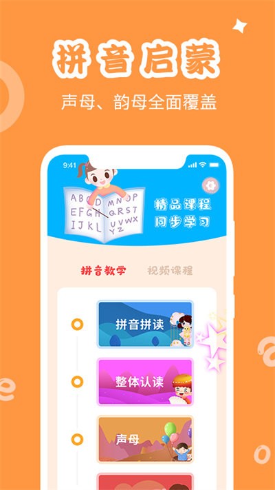 拼音发音点读通用版本安装v2.3
