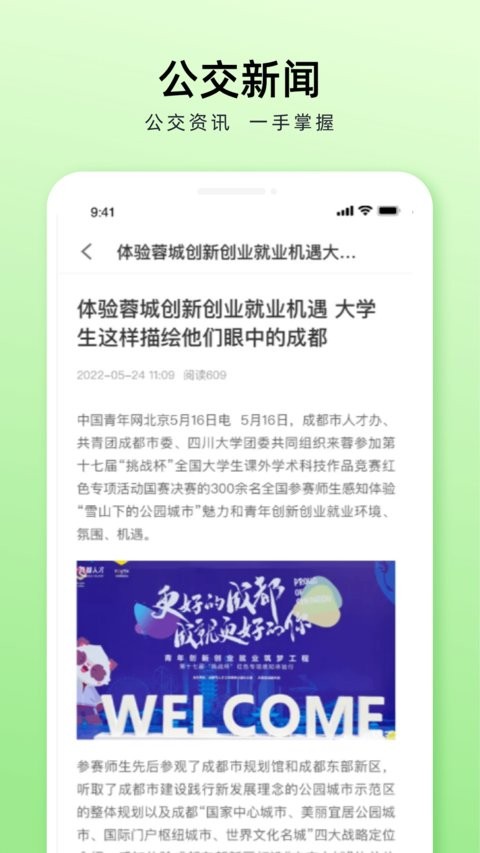 成都公交app官方版最新版v1.2.7
