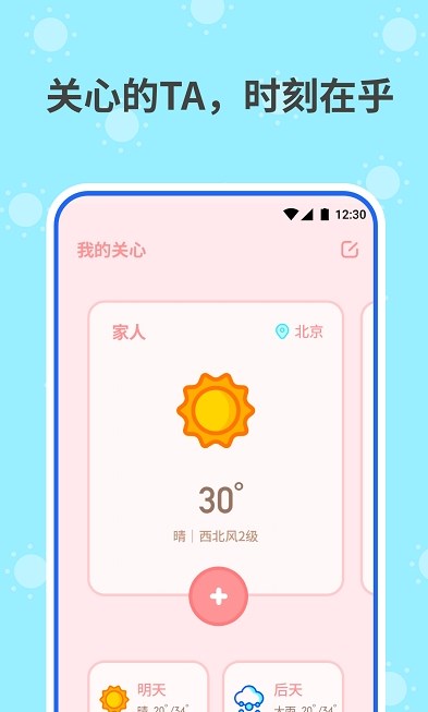 和喣天气安装到手机v1.02
