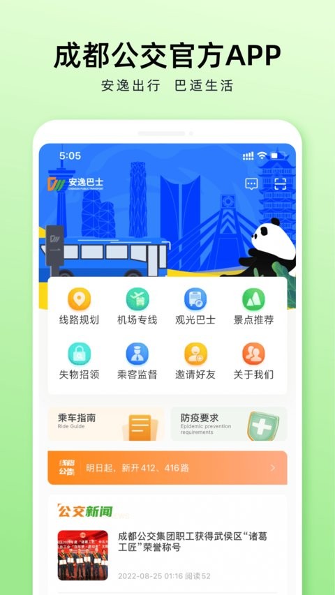 成都公交app官方版最新版v1.2.7
