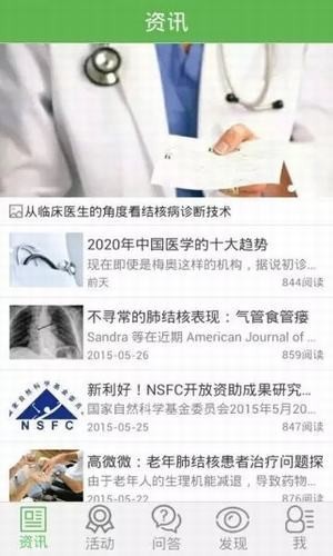 结核医生appv3.9
