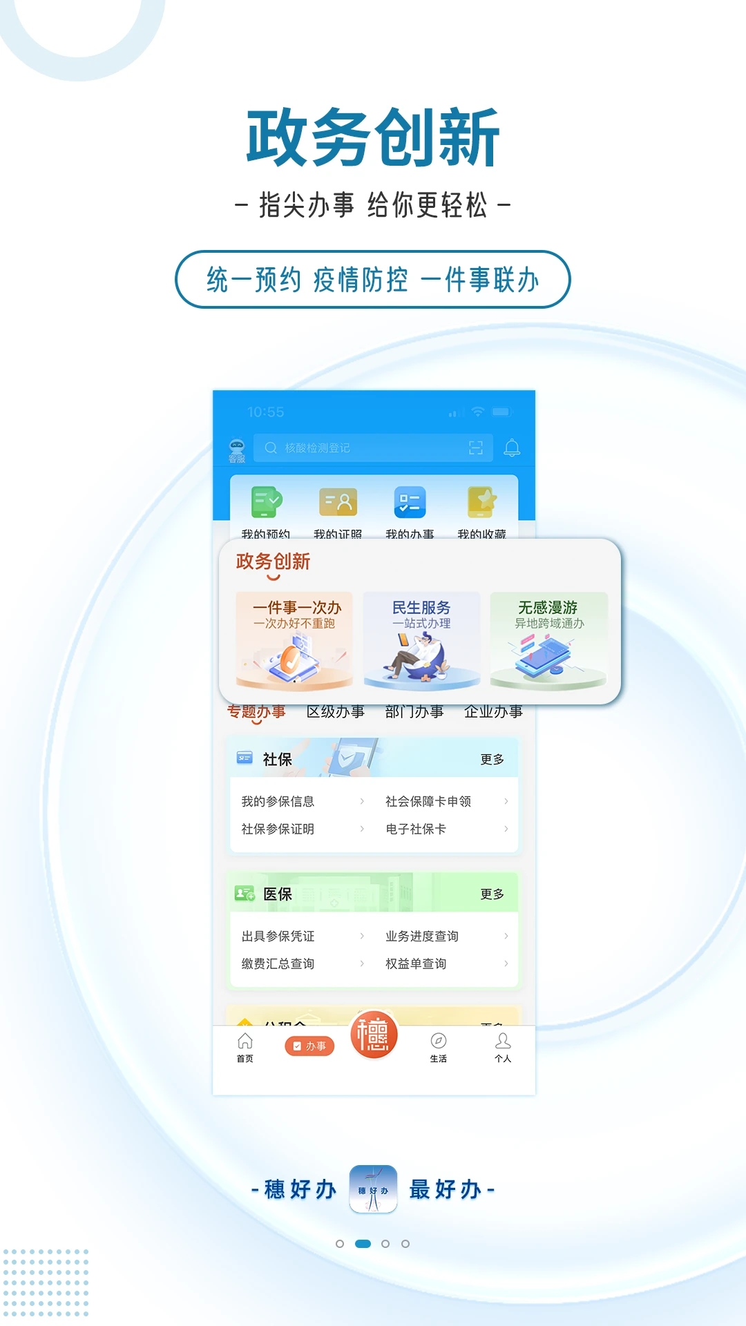 广州穗好办app手机版v3.1.2
