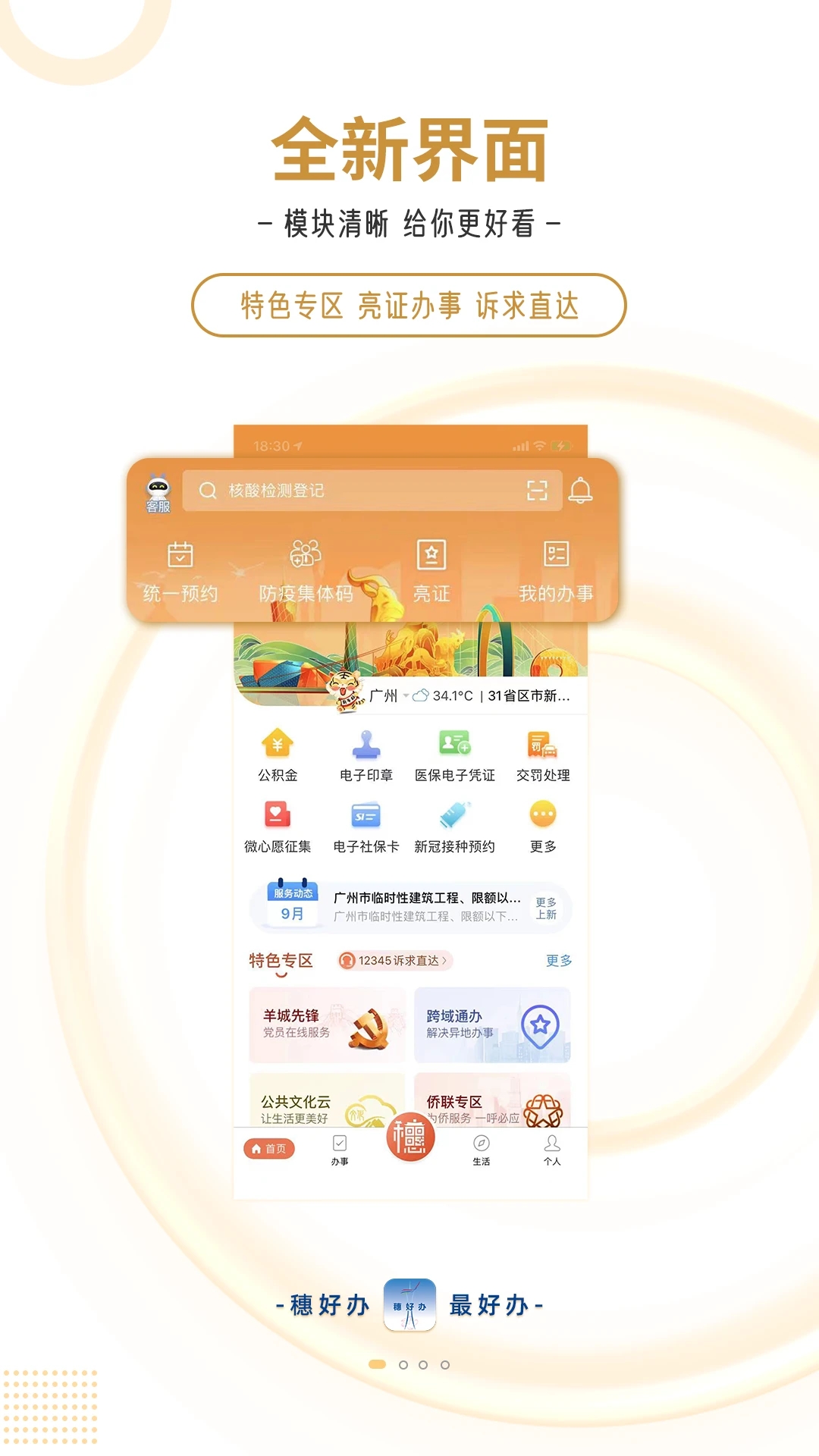 广州穗好办app手机版v3.1.2
