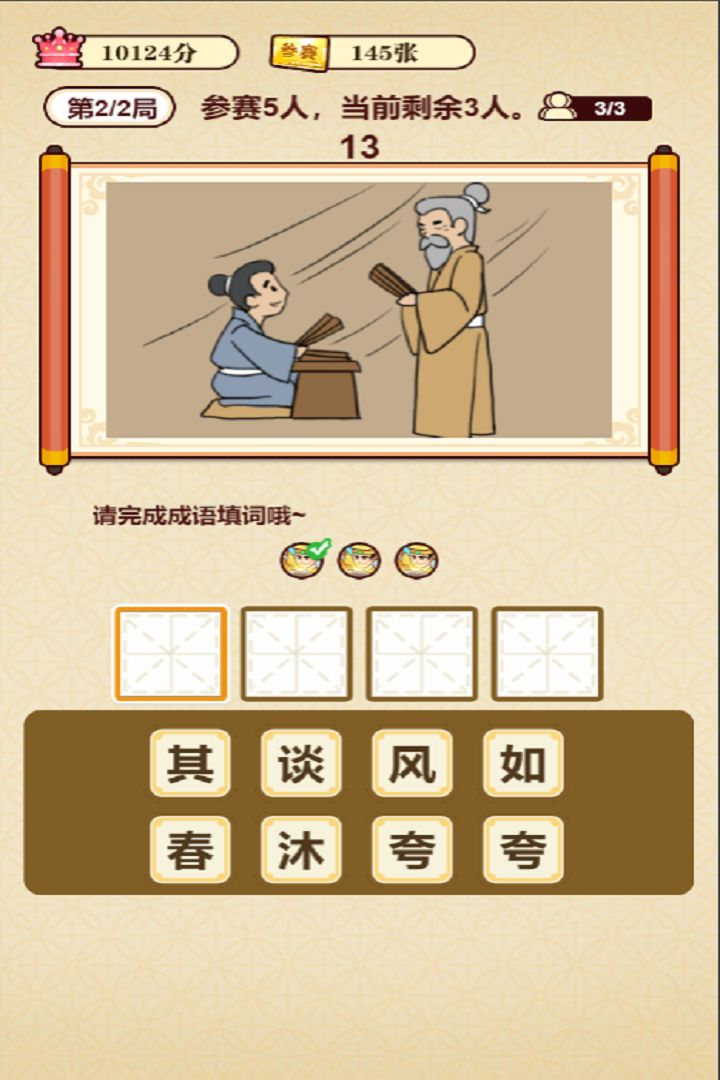 成语消消消闯关最新版v3.1.1
