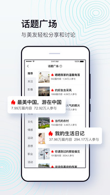 美篇app安装官方版免费v6.10.6
