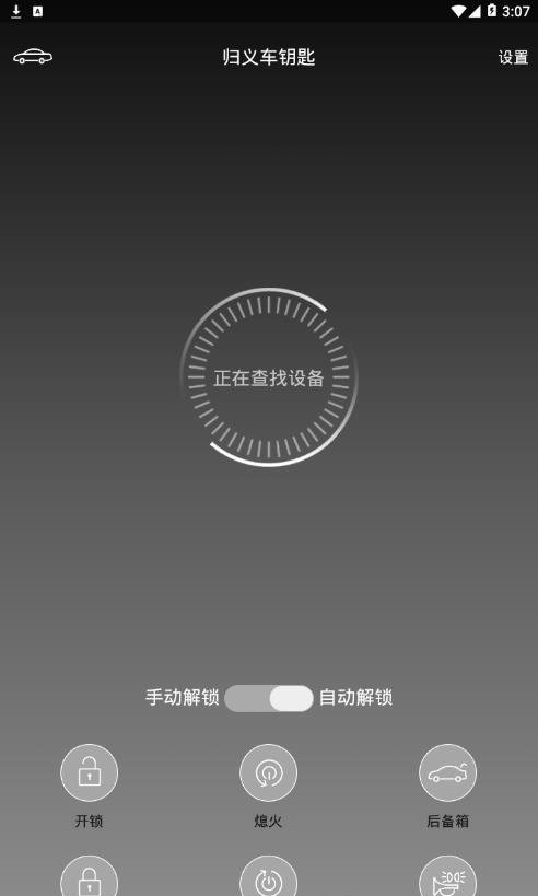 归义车钥匙appv1.0

